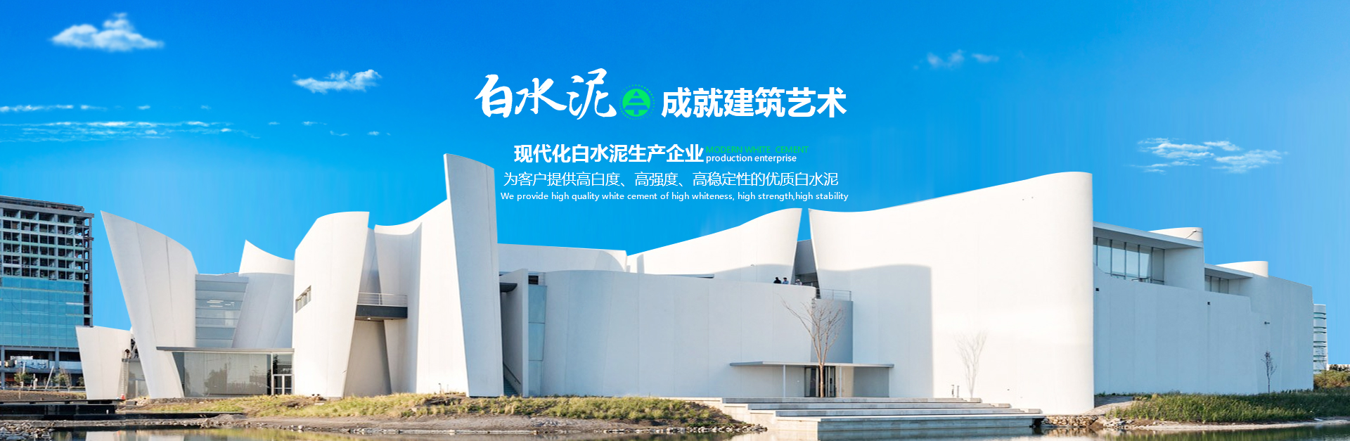 白水泥廠(chǎng)家